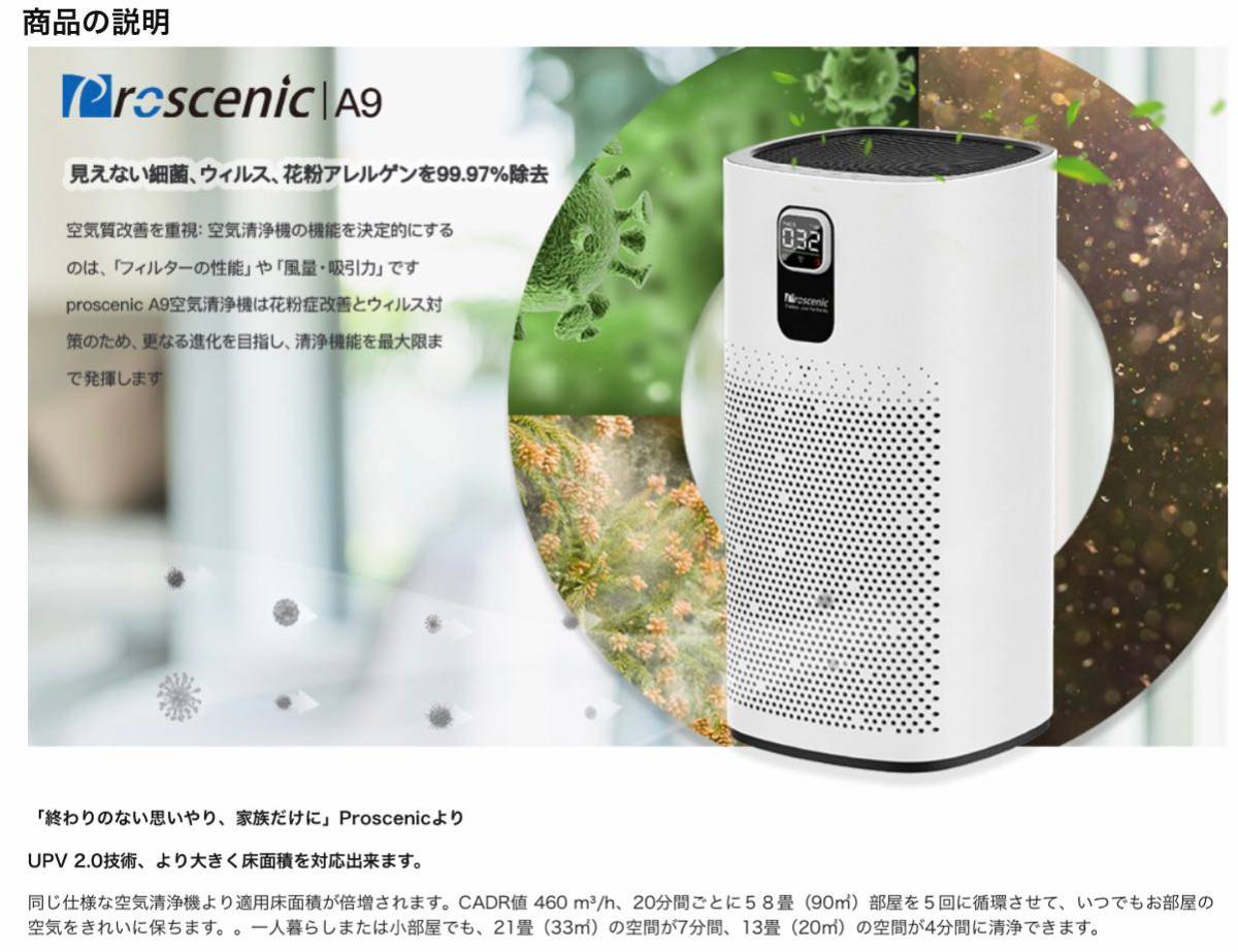 24時間限定値下げ 空気清浄機 Proscenic プロセニック アプリ操作