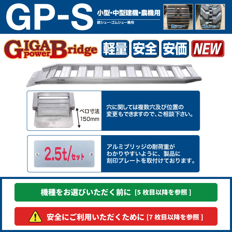 昭和アルミブリッジ・GP-285-30-2.0S（ベロ式）2トン/2本組 ◎積載2t/セット【全長2850・有効幅300(mm)】バックホー・ユンボ用ラダー_画像3