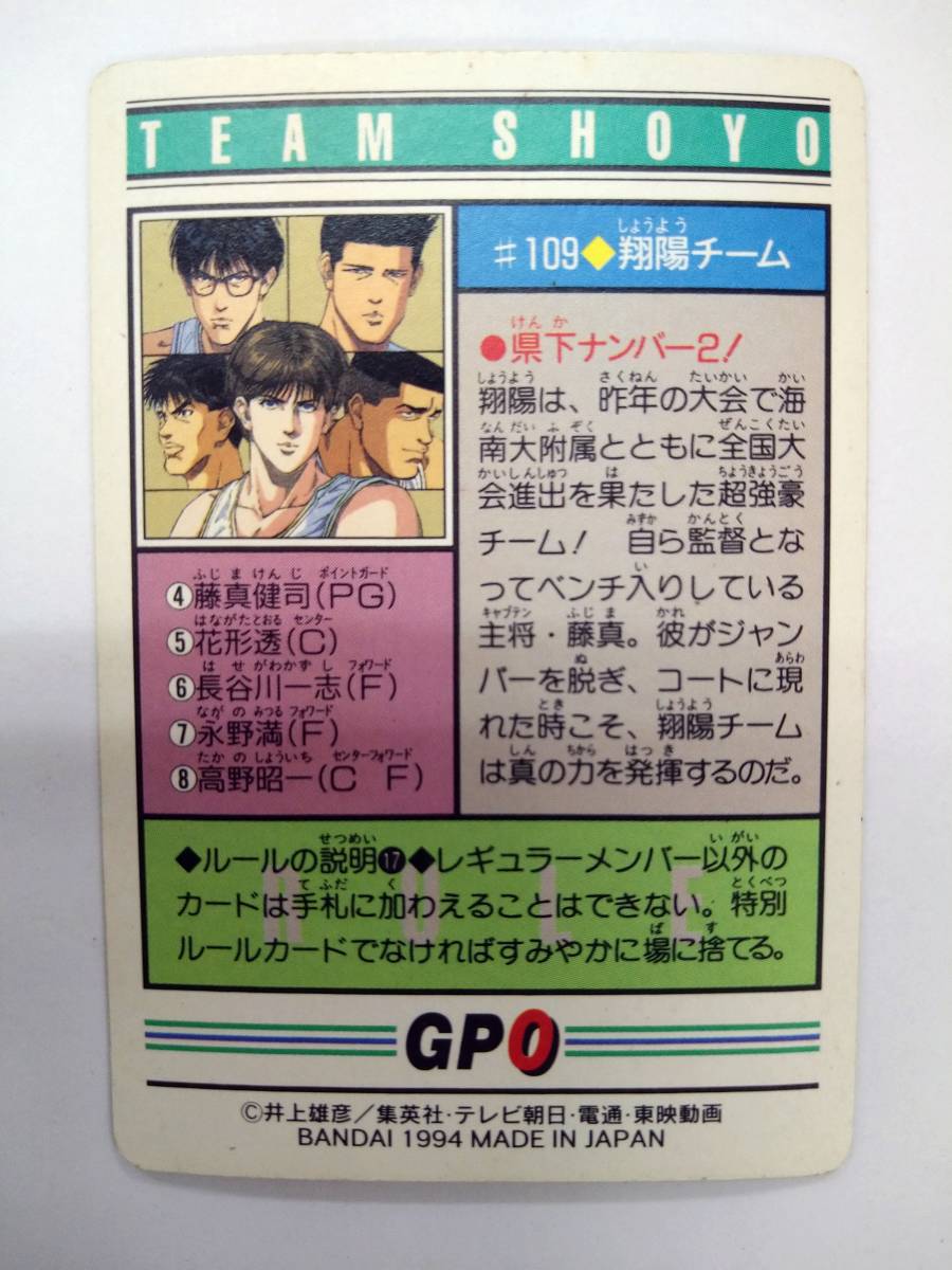 値下げ カードダス スラムダンク No.109 翔陽チーム 藤真健司 値下げ カードダス スラムダンク No.109 翔陽チーム 藤真健司