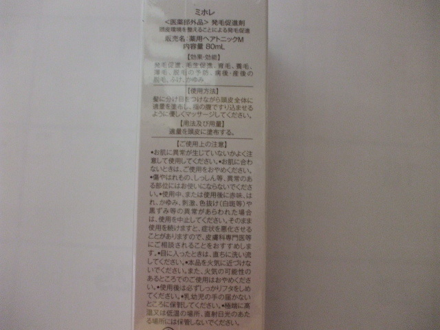 ![ recommendation ]*.!< new goods unused >mi ho re[ departure wool ...](80ml)~ medicine for hair tonic M ~!