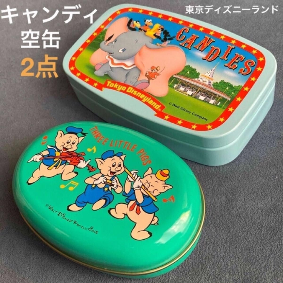 お菓子缶/昭和レトロ「三匹のこぶた&ダンボ キャンディ空き缶2点セット」東京ディズニーランド