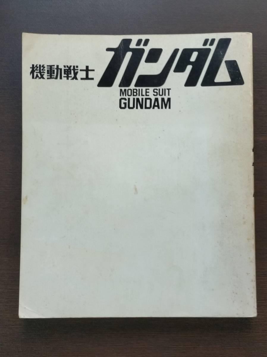 【中古】機動戦士ガンダム　５冊まとめ売り　ロマンアルバム/ストーリーブック/アニメディア別冊/オールパート総集編　管理番号：YA_画像4