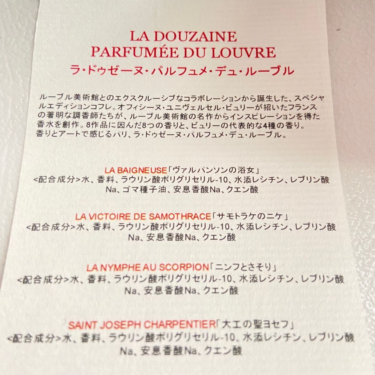 今回だけセール！新品 未使用 ビュリー かんぬき  水性香水 限定  ルーブル　ルーヴル　オートリプル　完売