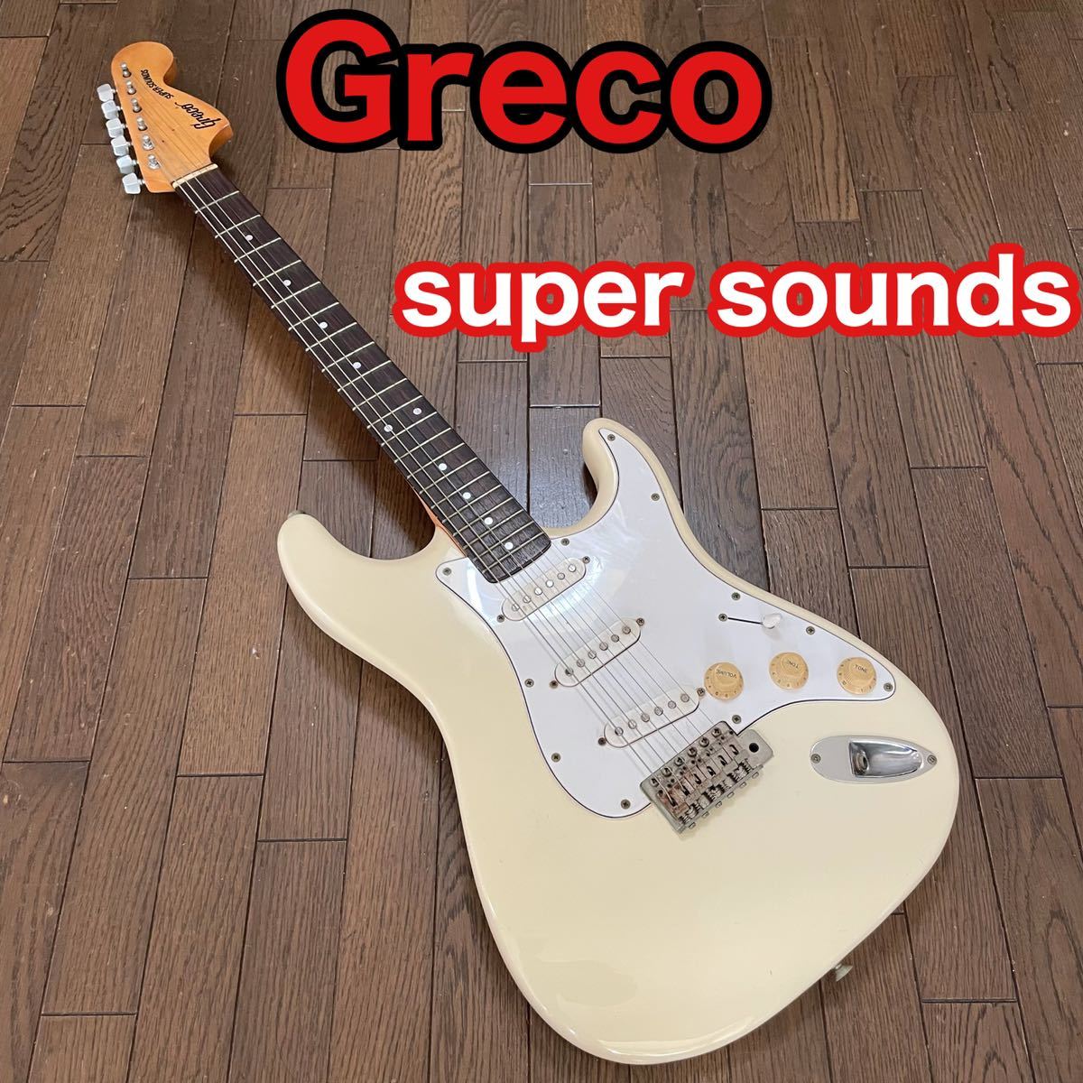 Yahoo!オークション - Greco グレコ SUPER SOUNDS 現状品