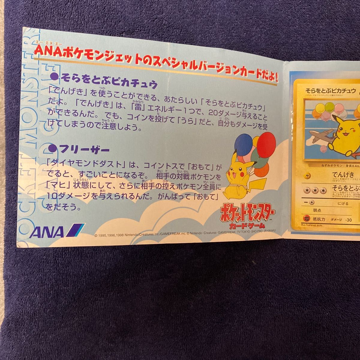 ポケモンカード ANAスペシャル'99 バージョン そらをとぶ ポケモンカード ANAスペシャル'99 バージョン そらをとぶ