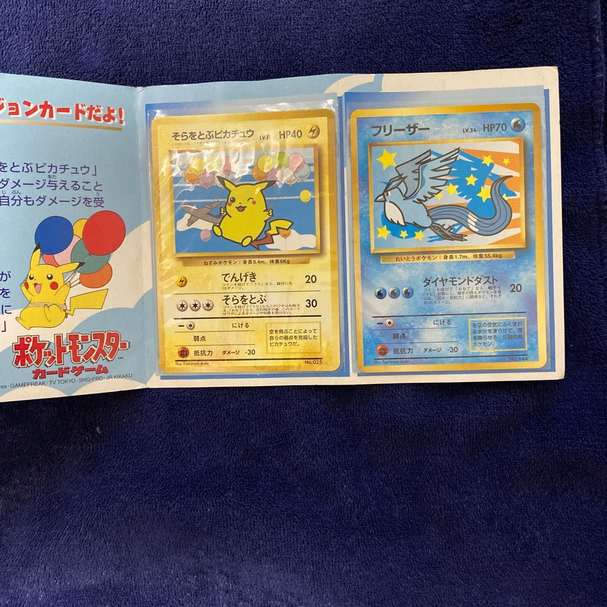 ポケモンカード　 ANAスペシャル'99 バージョン　そらをとぶピカチュウ　フリーザー　台紙付き