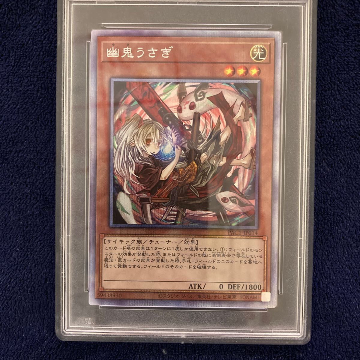 遊戯王 幽鬼うさぎ（絵違い）psa10 プリズマティックシークレットレア