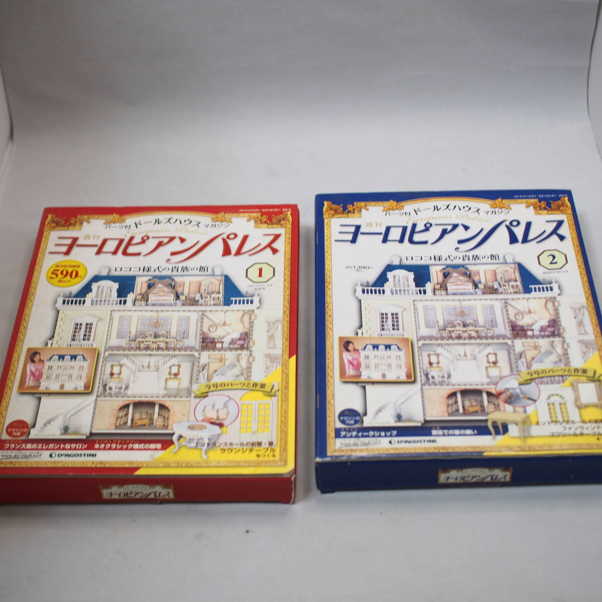 ヤフオク! - 週刊 ヨーロピアンパレス 1巻2巻セット パーツ付