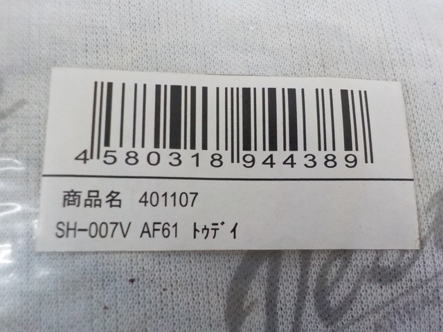 D202●○（67）新品未使用　SH-007V　シートカバー　トゥデイ（AF61）　5-2/9（こ）_画像5