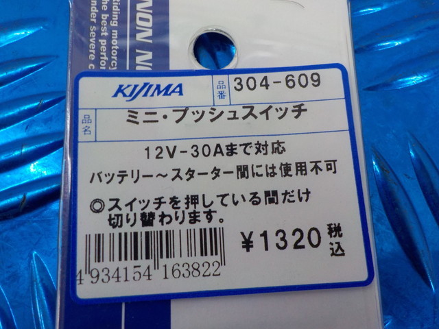 D197●○（11）新品未使用　キジマ　ミニプッシュスイッチ　定価1320円　5-2/16（も）　3_画像4