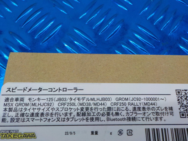 D197●〇新品未使用　タケガワ　（23）-2　モンキー125　スピードメーター　コントローラー　05-06-0038　5-2/20（は）_画像2