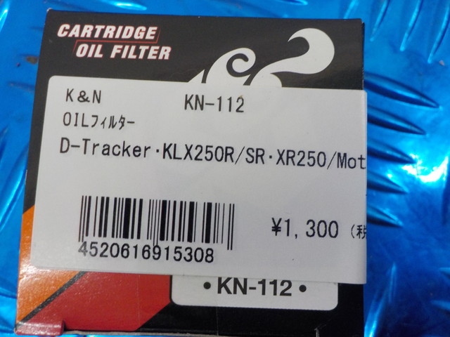 D197●○（7-3）新品未使用　K&N　KN-112　オイルフィルター　KLX250R　SR　XR250　定価1300円　5-2/27（こ）_画像3