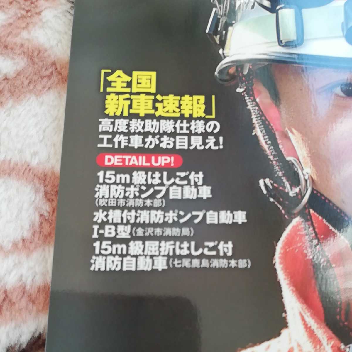 jレスキュー　2017年1月号_画像4