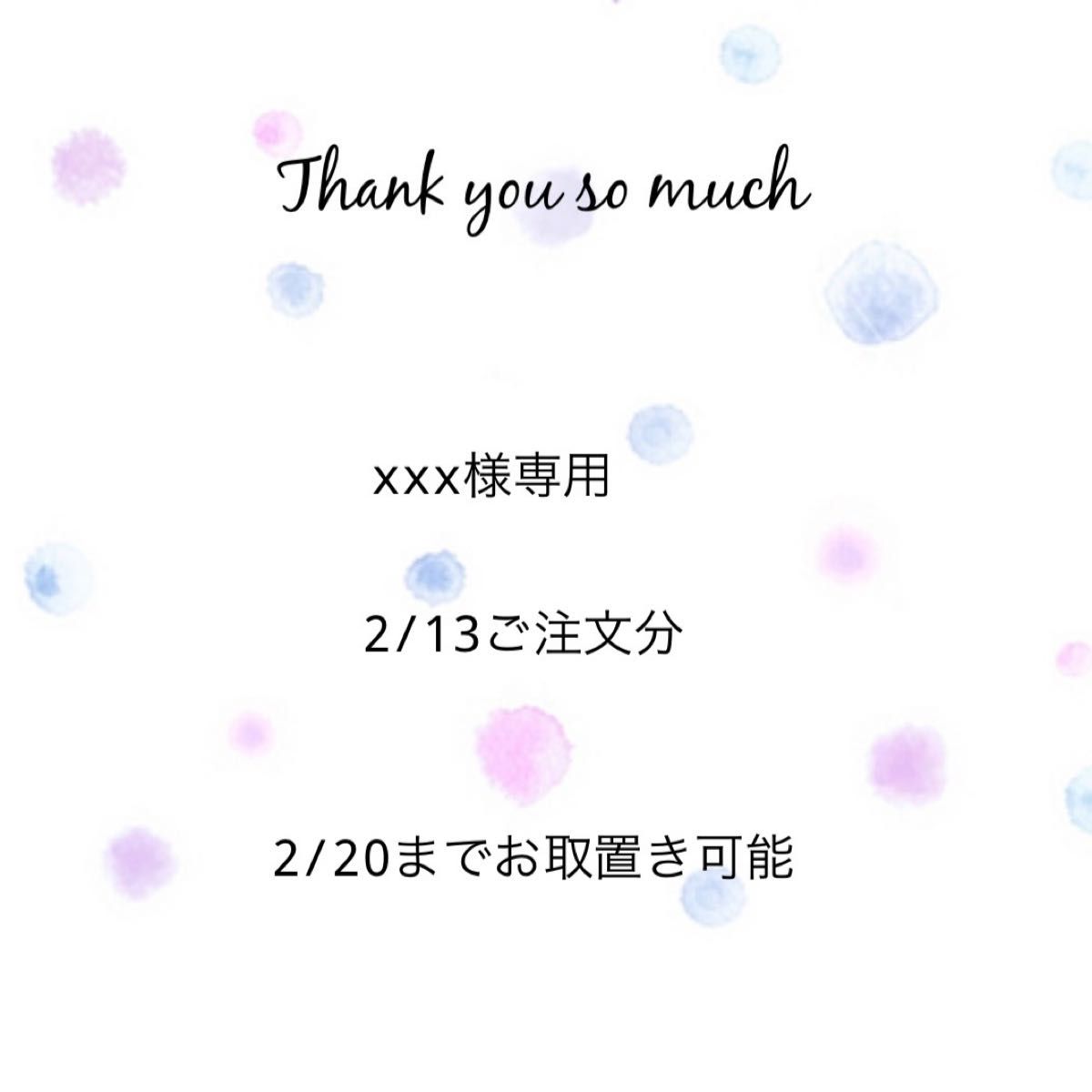 xxx様専用|Yahoo!フリマ(旧PayPayフリマ)