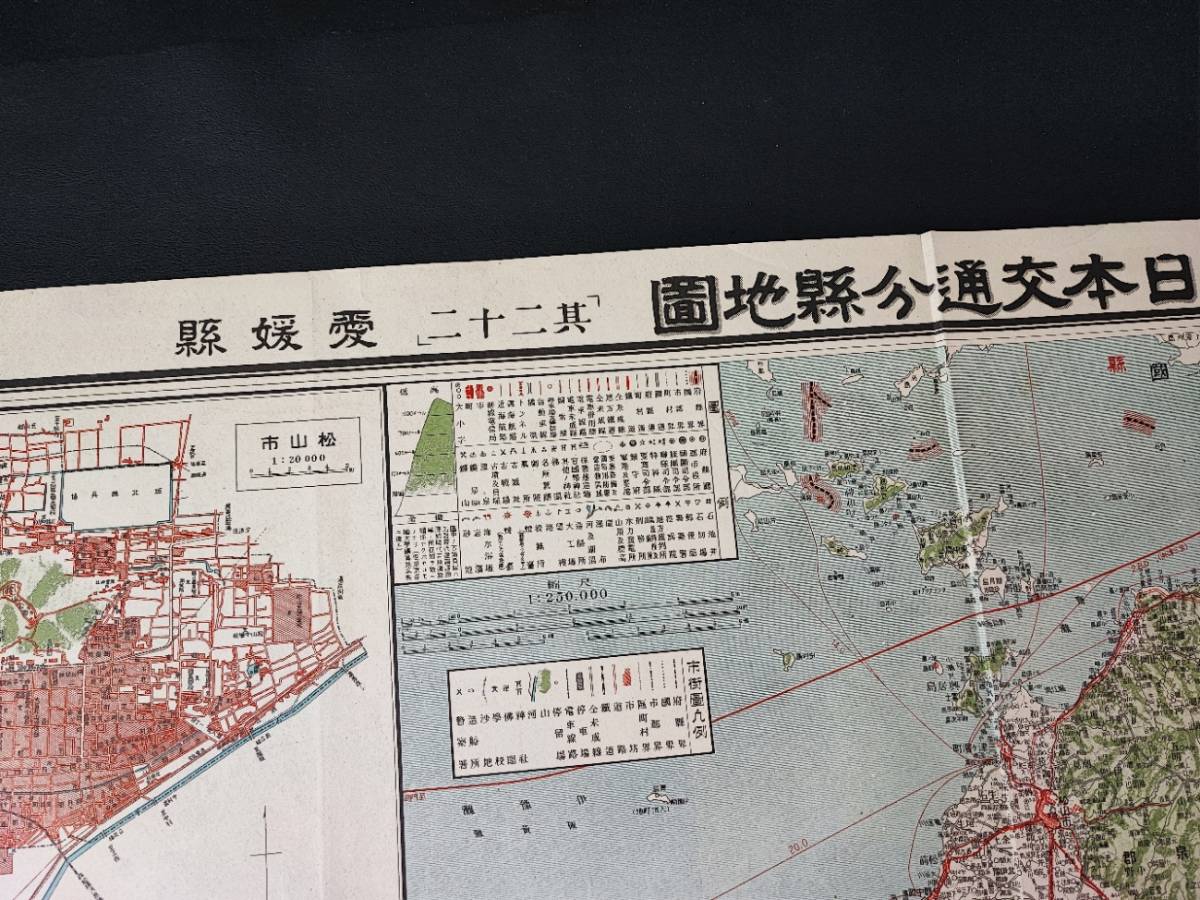 古地図【大正14年・東宮御成婚記念/日本交通分県地図「愛媛県」】_画像2