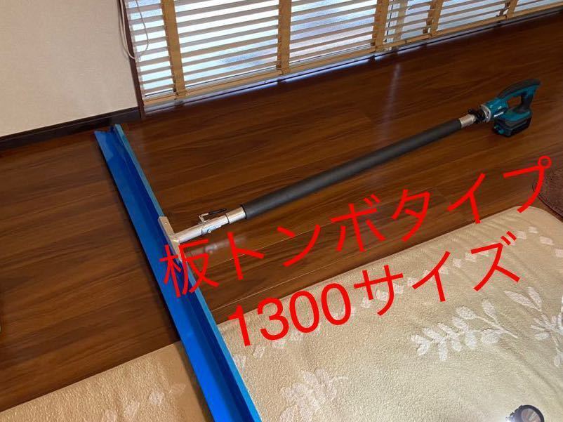 マキタVR350D装着可能 板トンボコンクリートタンパーオリジナル マキタVR350D装着可能 板トンボコンクリートタンパーオリジナル