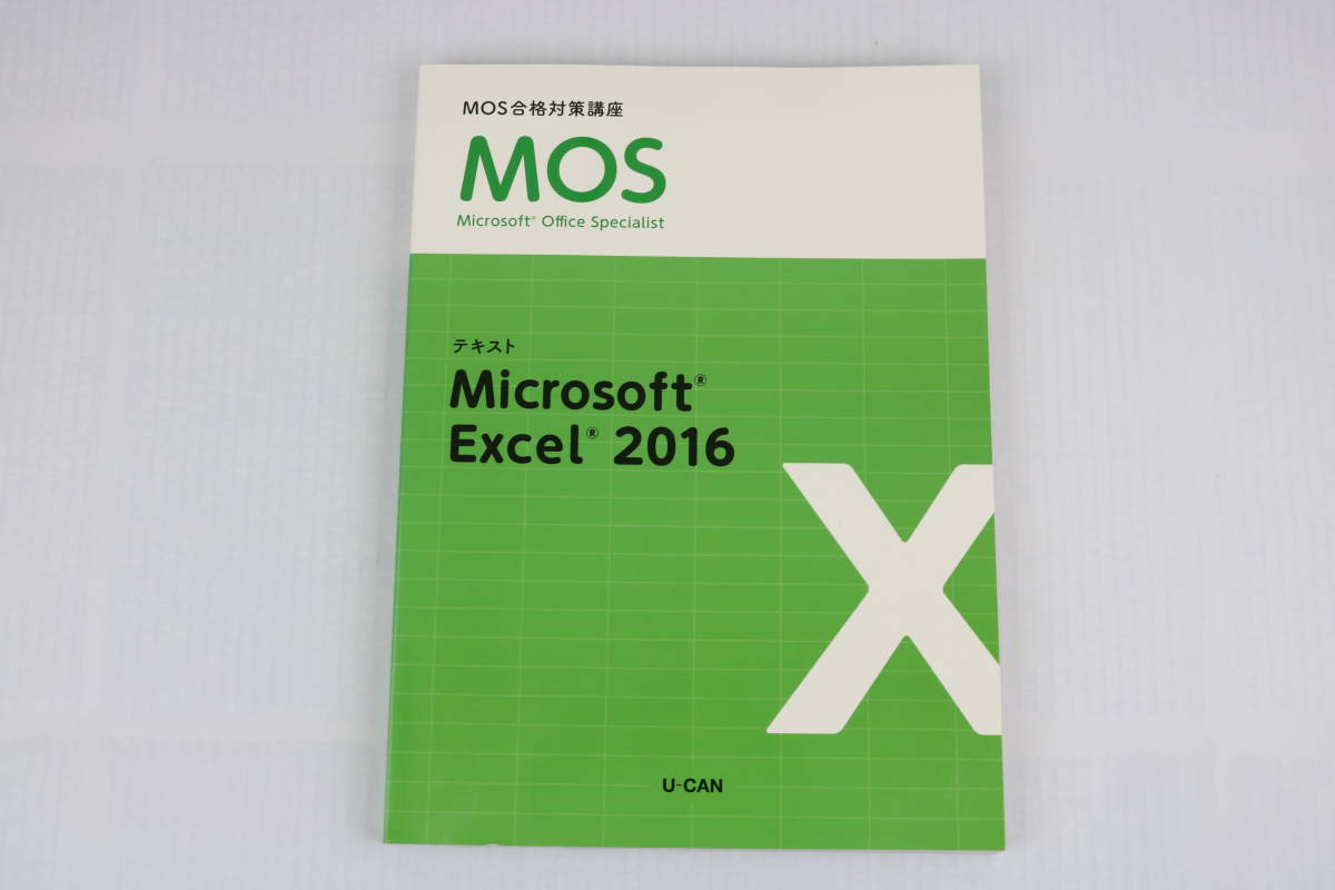 ■[中古 送料無料]MOS 合格対策講座 U-CAN ユーキャン Excel 2016,Word 2016 Microsoft Office Specialist■_画像3