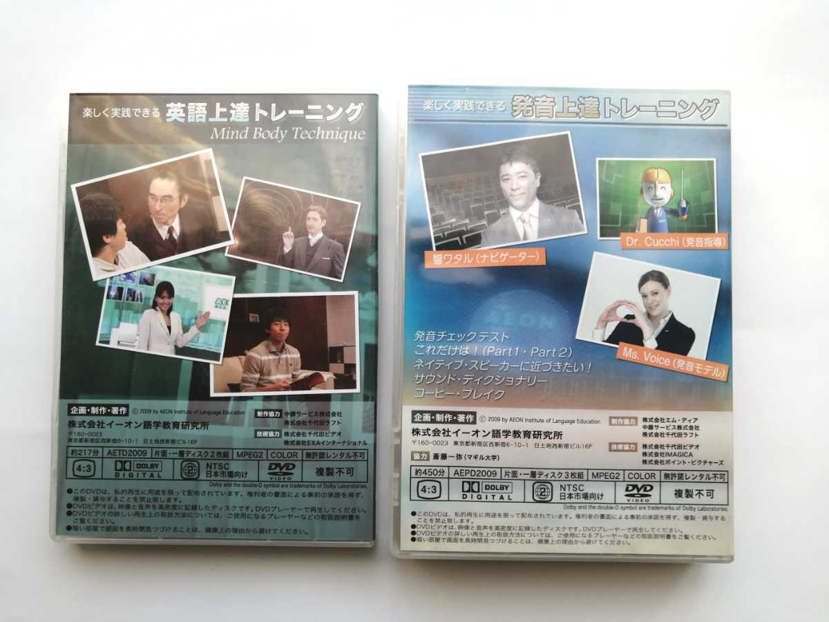 新しい到着DVD 楽しく実践できる発音上達トレーニング二巻セット
