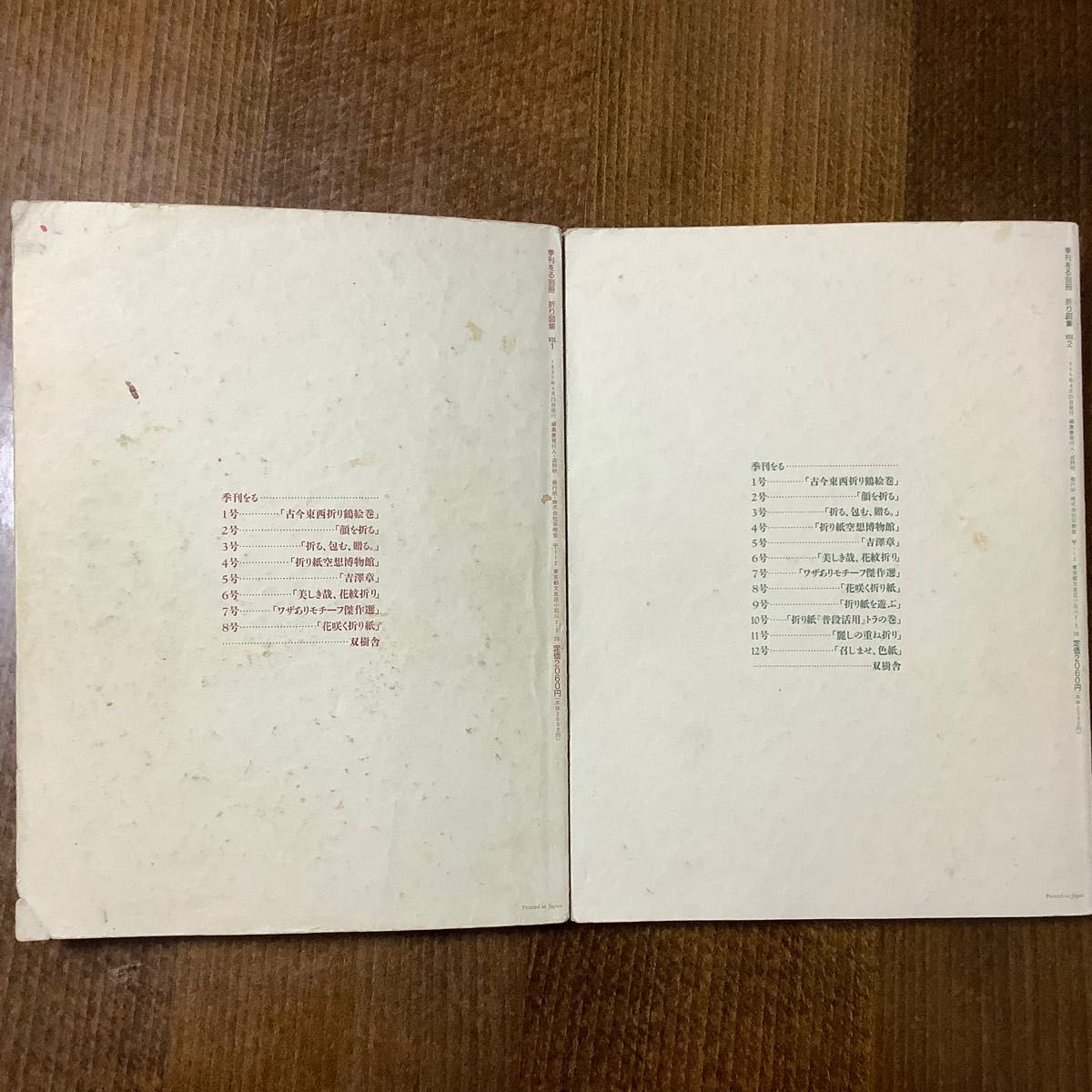 季刊をる 別冊 折り図集 VOL 1&2 2冊セット 双樹舎|Yahoo 季刊をる 別冊 折り図集 VOL 1&2 2冊セット 双樹舎|Yahoo