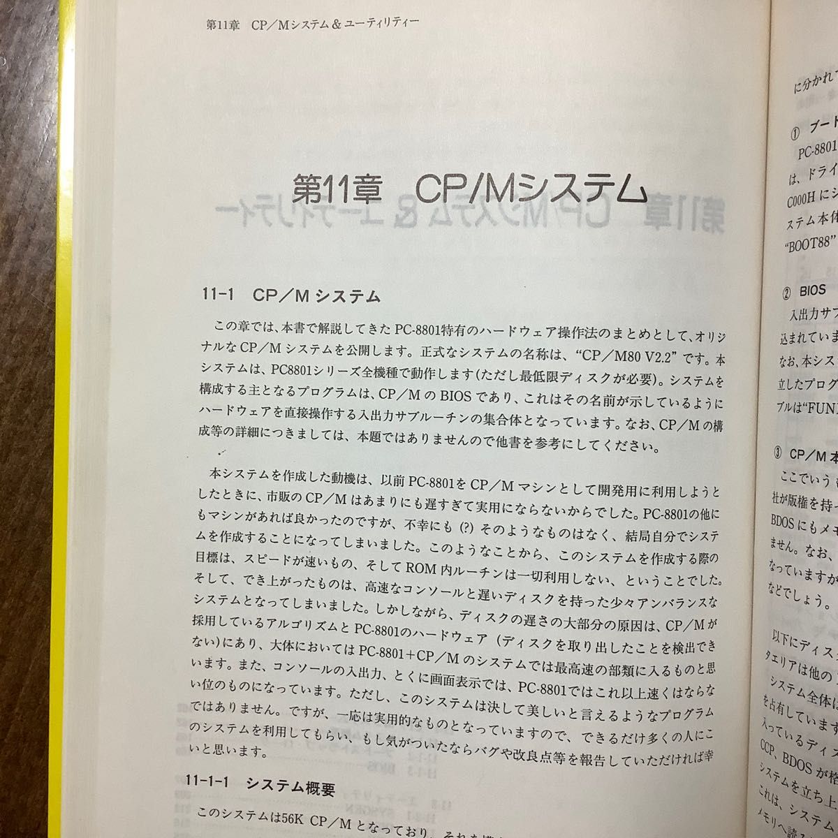 PC-8801mkIISR テクニカルマップ 2 ハードウェアを知る 秀和 PC-8801mkIISR テクニカルマップ 2 ハードウェアを知る 秀和