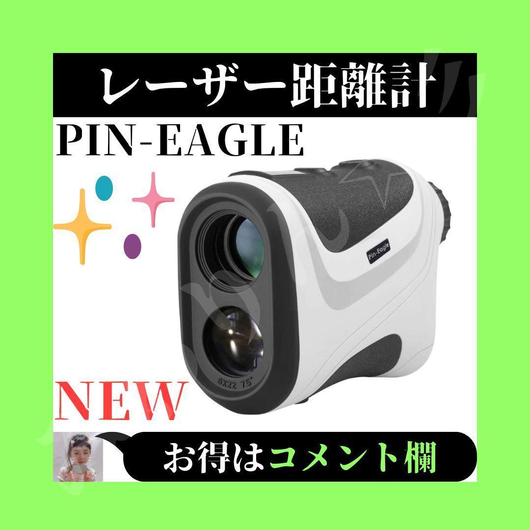 ☆新品☆ Pin-Eagle ピンイーグル ゴルフ レーザー距離計 FineCaddie