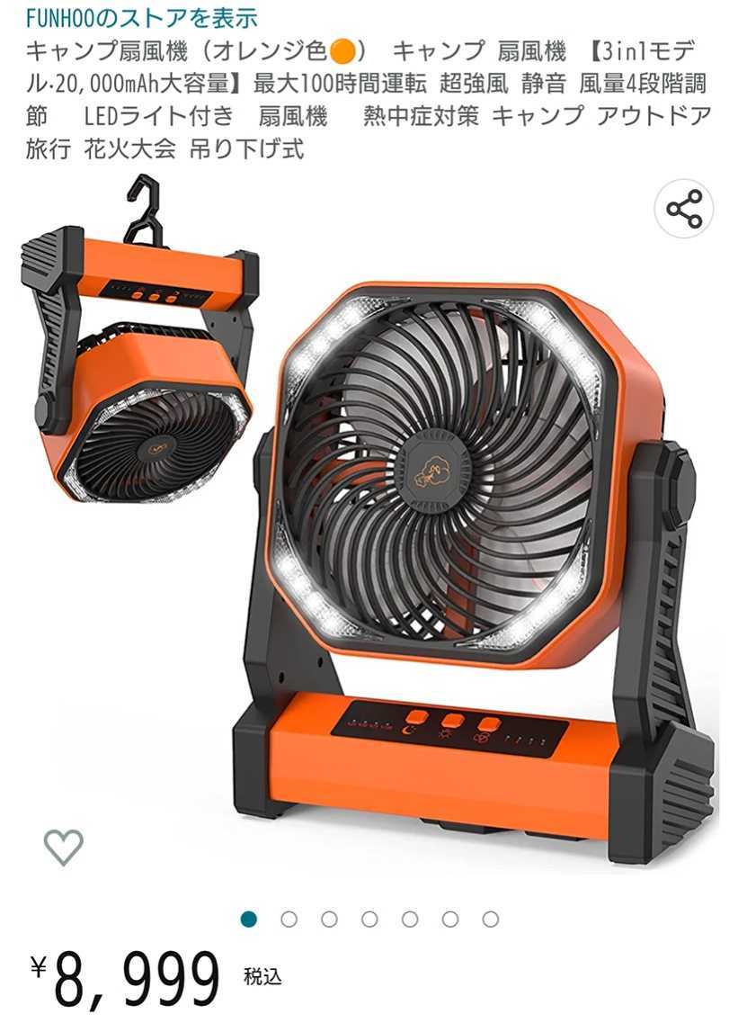 新品 定価8,999円 3in1 風量4段階調節 大容量20,000mAh アウトドア 最大100時間 吊り下げ式 超強風 LEDライト付 キャンプ扇風機 オレンジ色 扇風機 | nagisa-clinic.jp