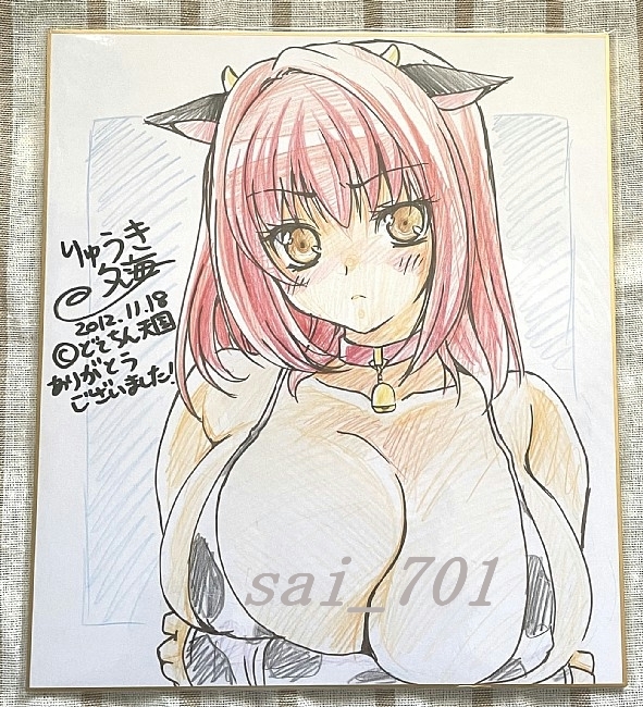 りゅうき夕海先生 直筆イラストサイン色紙 Yahoo!オークション - りゅうき夕海先生 「姉牛」 / 直筆
