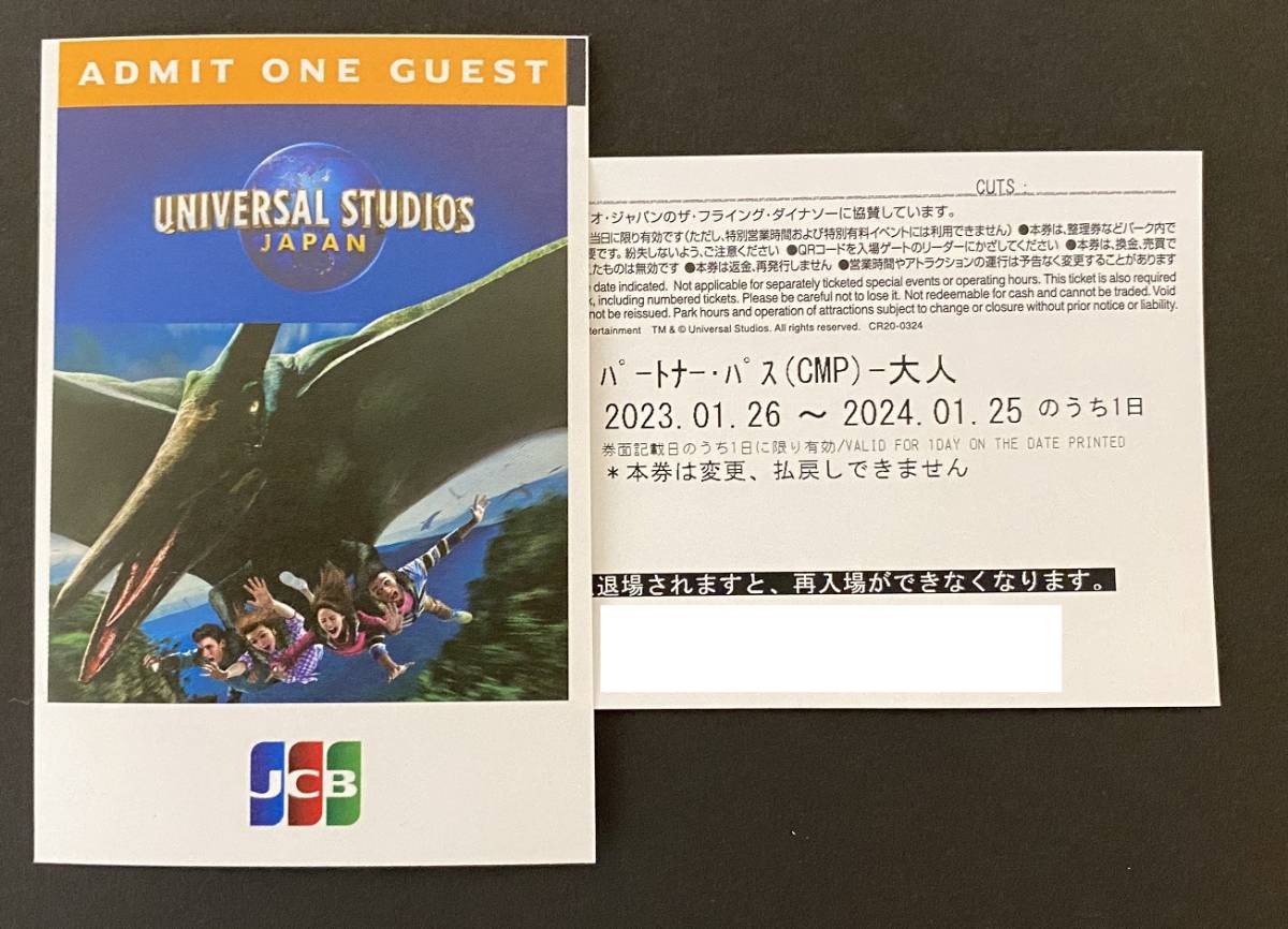 ユニバーサルスタジオジャパン USJ チケット 大人2枚 JCB エクスプレス