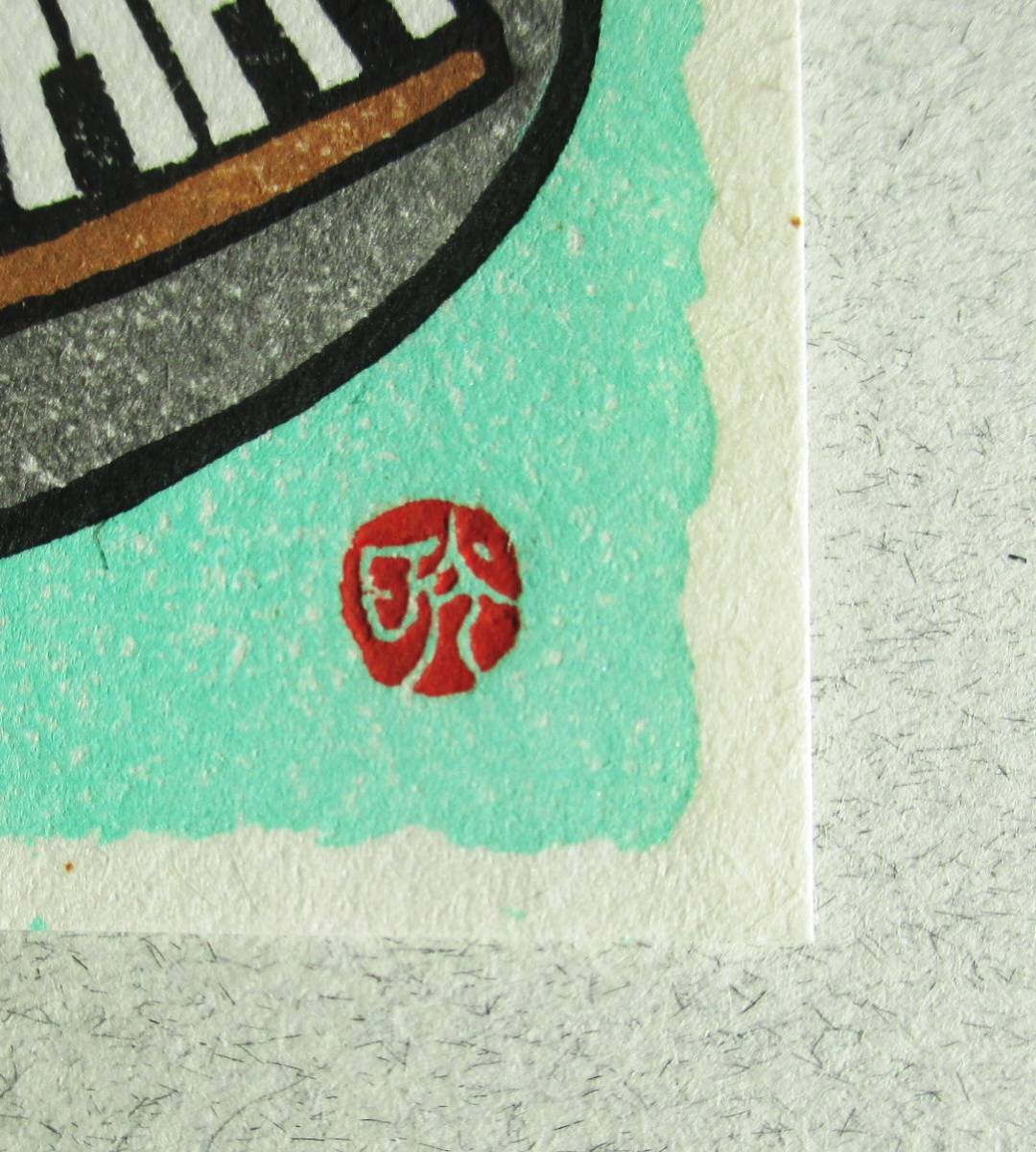 【真作】■蔵書票・木版画■作家；船水晃●仮題：1998年蔵書票「踊るピアノ」_画像2