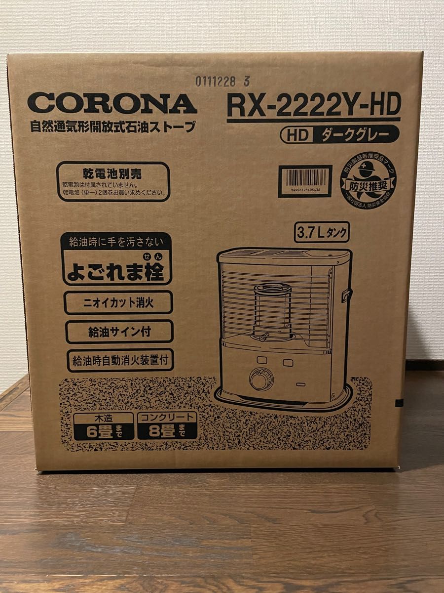 コロナ　RX-2222Y-HD 石油ストーブ 新品未開封