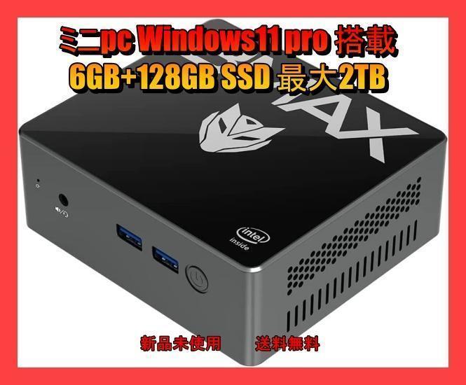 ミニpc Windows11 pro 搭載 6GB+128GB SSD 2TB デスクトップパソコン
