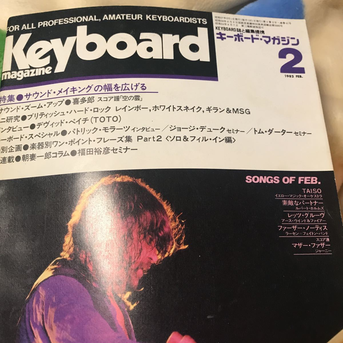 高品質の人気 キーボードマガジン 1982年 2月号 中古本 楽器