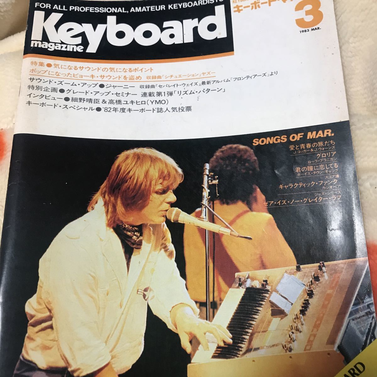 即決・送料込み】Keyboard magazine 1979年8月 キーボードマガジン-