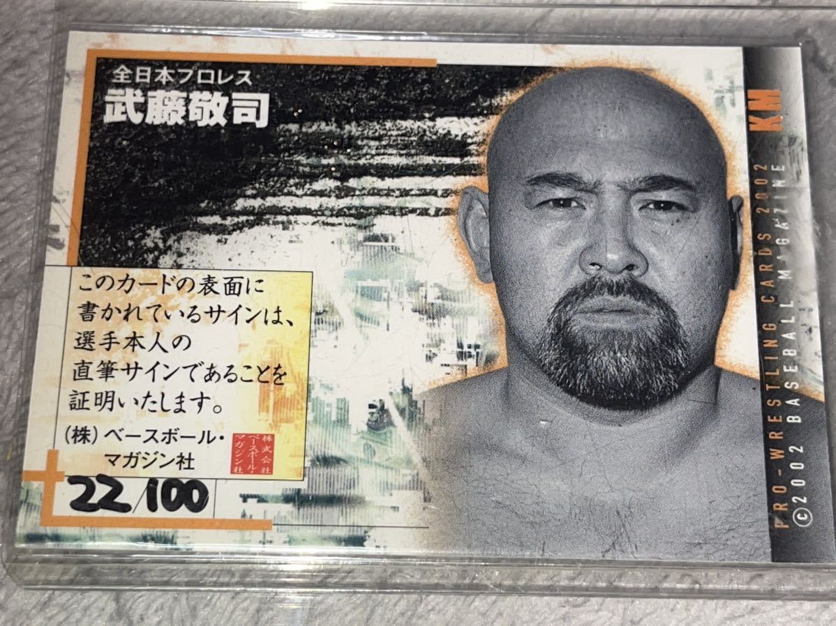 武藤敬司 直筆サインカード BBM 2002 プロレスカード 100枚限定 全日本