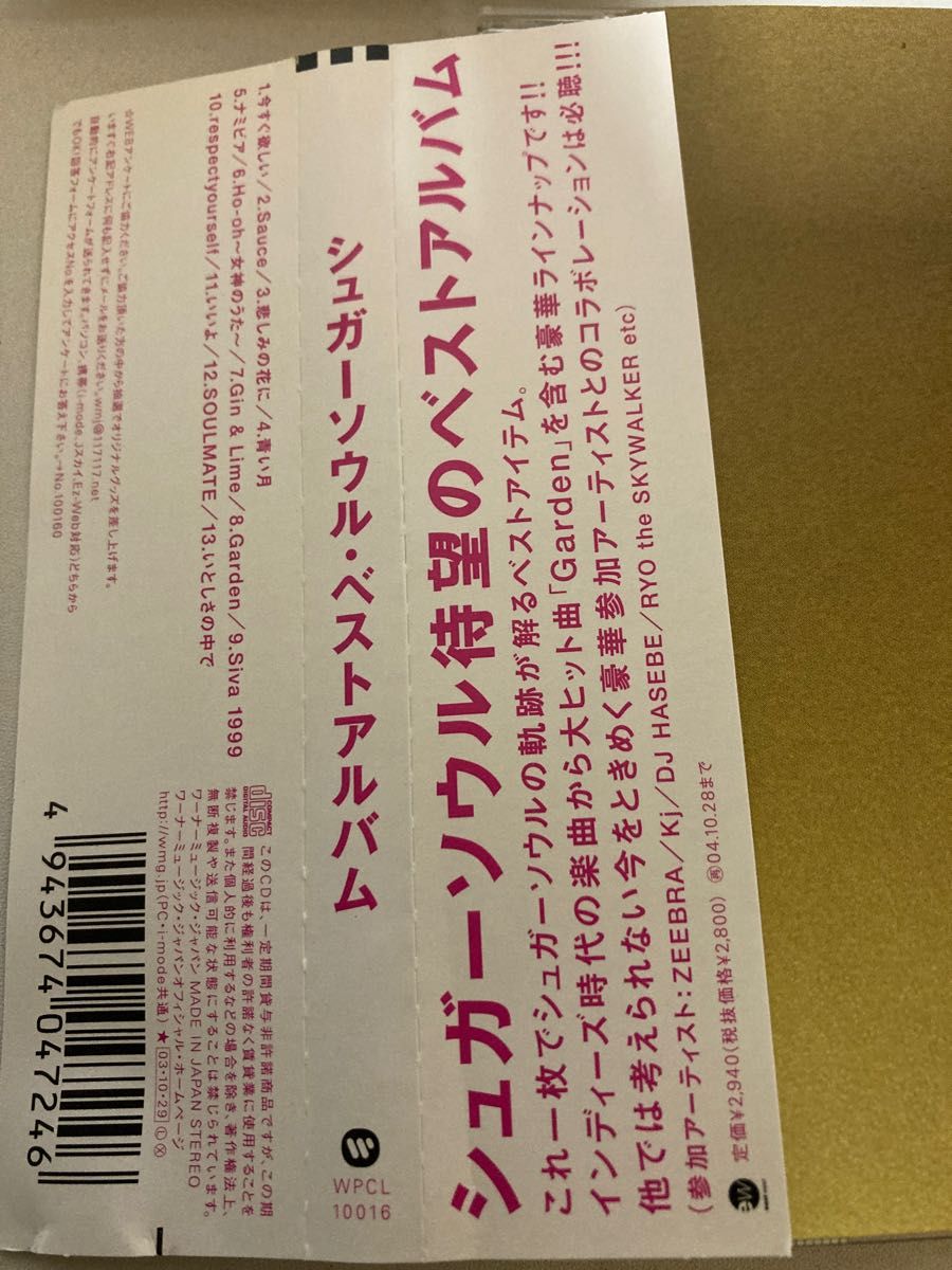 Sugar Soul ベストアルバム CD 邦楽 | egas.com.tr