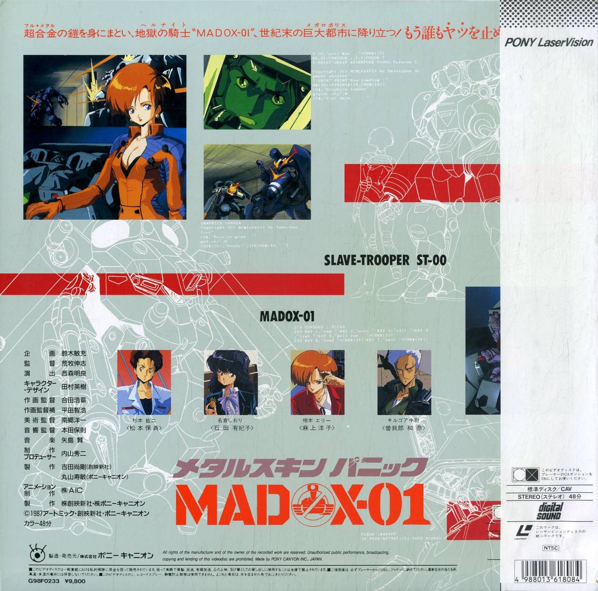 B00154550/[ anime ]LD/[ metal s gold Panic MADOX-01]