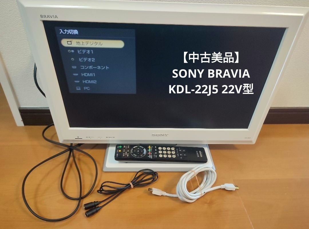 SONY BRAVIA KDL-22J5 22V型 ソニー ブラビア|Yahoo!フリマ(旧 SONY BRAVIA KDL-22J5 22V型 ソニー ブラビア|Yahoo!フリマ(旧