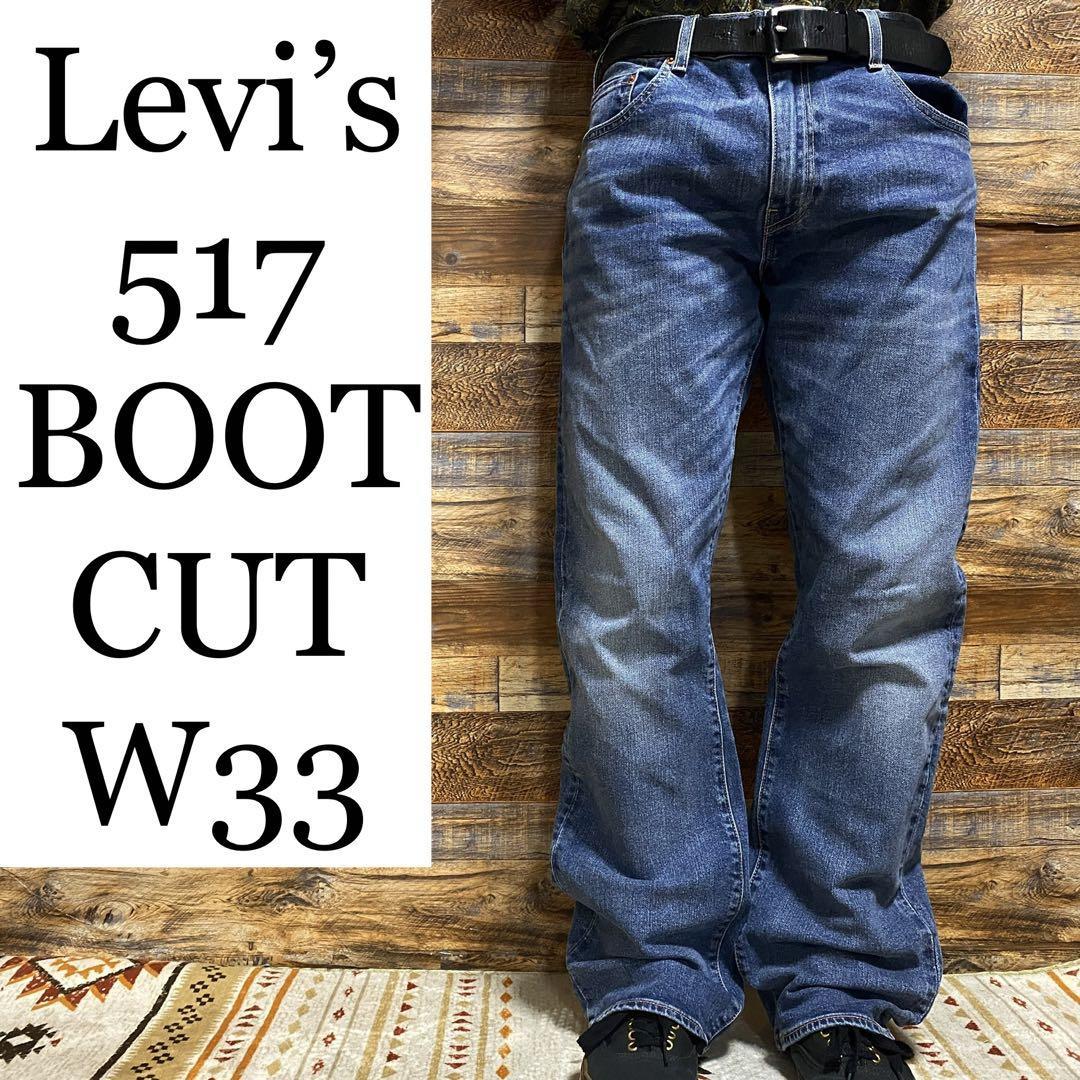 Levi's levis リーバイス 517 w33 ブーツカット デニム ジーンズ ジーパン Gパン フレアデニム 青 ブルー 古着 フレアパンツ