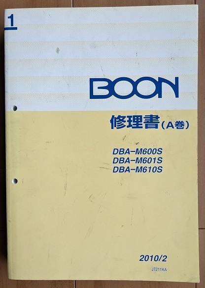ブーン BOON (M600S, M601S, M610S型) 修理書(1～3) A,B,C巻他 計5冊