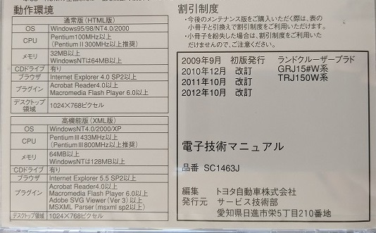 ランドクルーザー　プラド　(GRJ15#W系, TRJ150W系)　電子技術マニュアル　2009.9　修理書　解説書　配線図　未開封　管理№ 5108_画像4