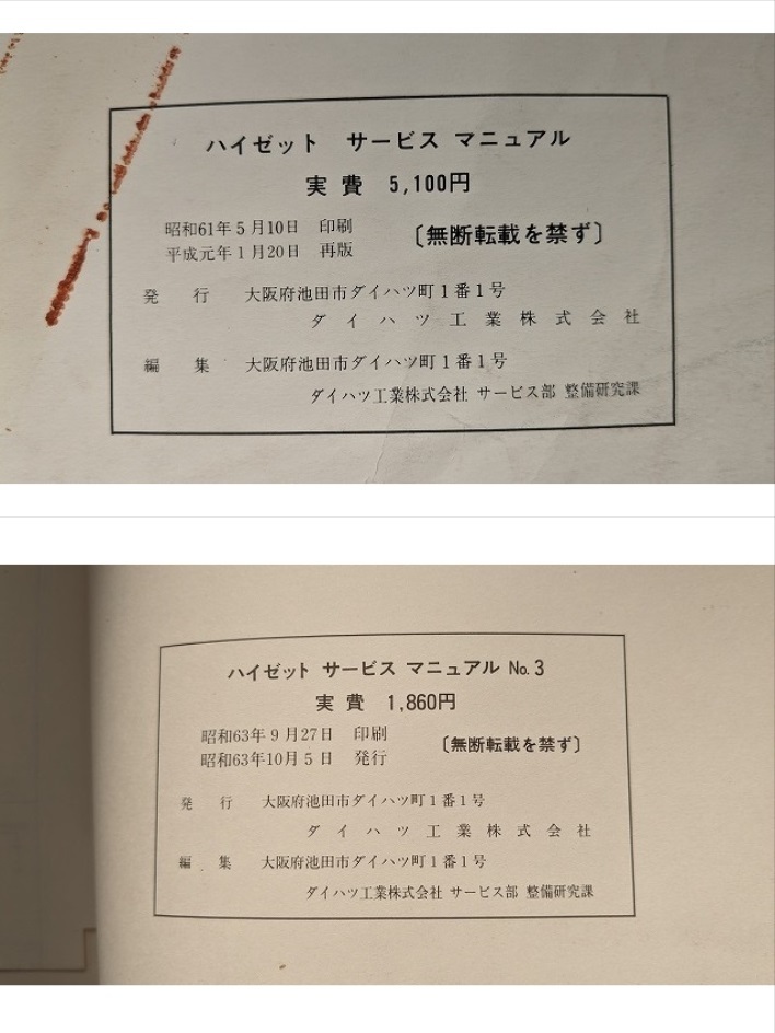 ハイゼット　(S80, S81系)　サービスマニュアル(シャシ・ボデー編)　新型車解説と整備(№1+3)　計2冊　HIJET　古本・即決　管理№ 40249_画像9
