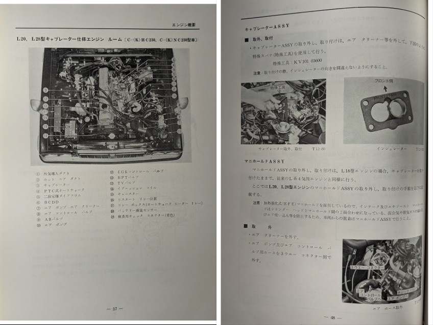 ローレル　(PC230, HC230, KHC230, NC230, KNC230)　整備要領書Ⅰ　1977年(昭和52年)　LAUREL　古本・即決・送料無料　管理№ 5098