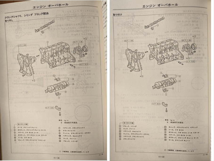 2Y型エンジン　サービスマニュアル　解説と整備　1988/8　デルタワイド　ワゴン・バン　DELTA WIDE　古本・即決・送料無料　管理№ 5091_画像6