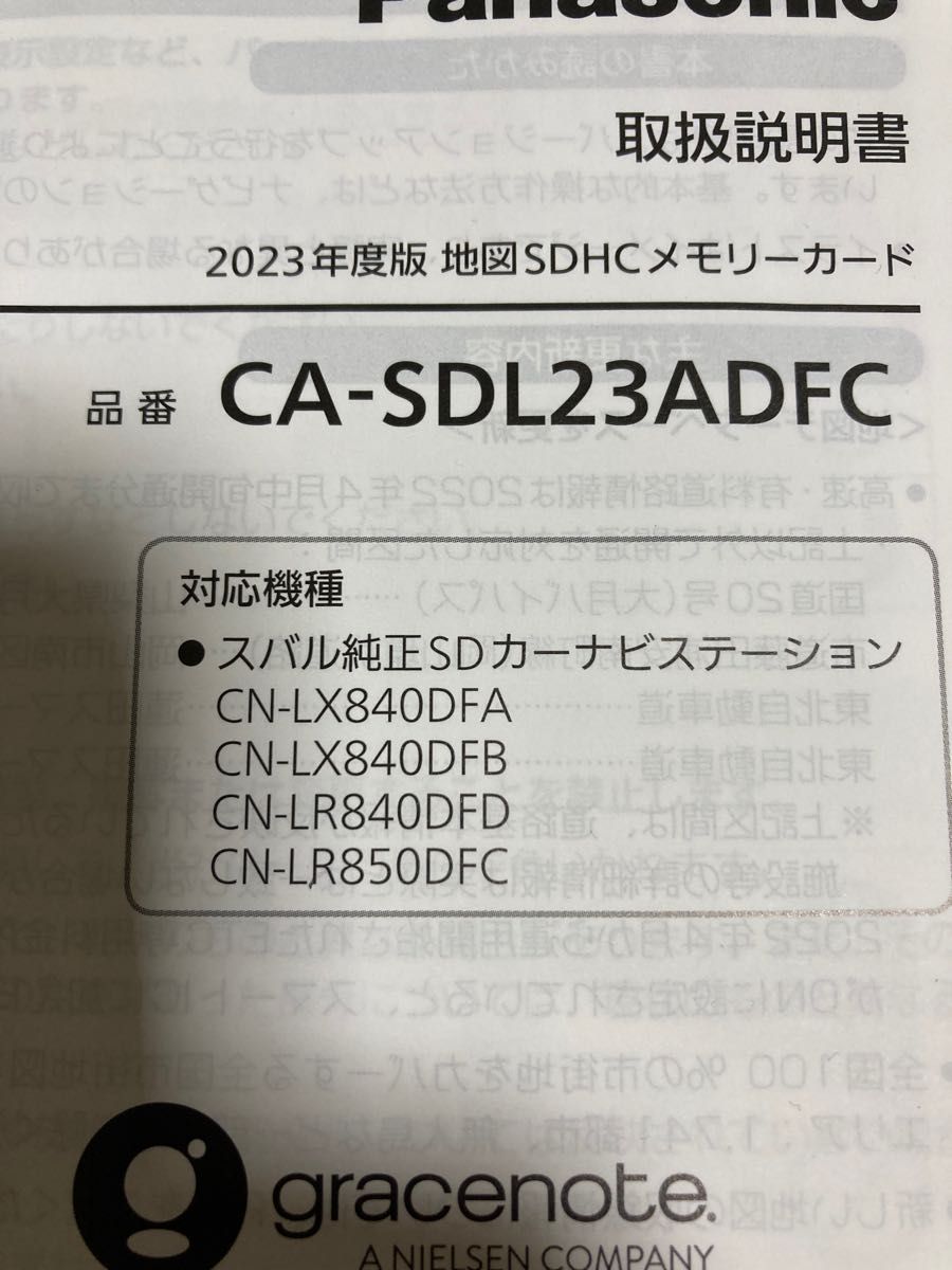 パナソニック 2023年版地図SDHCメモリーカード CA-SDL23ADFC