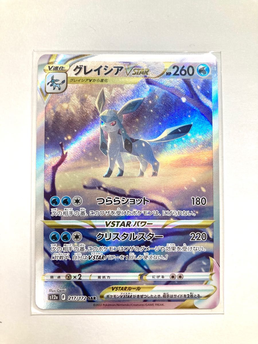 ポケモンカード グレイシアVstar SAR|Yahoo!フリマ(旧PayPay ポケモンカード グレイシアVstar SAR|Yahoo!フリマ(旧PayPay