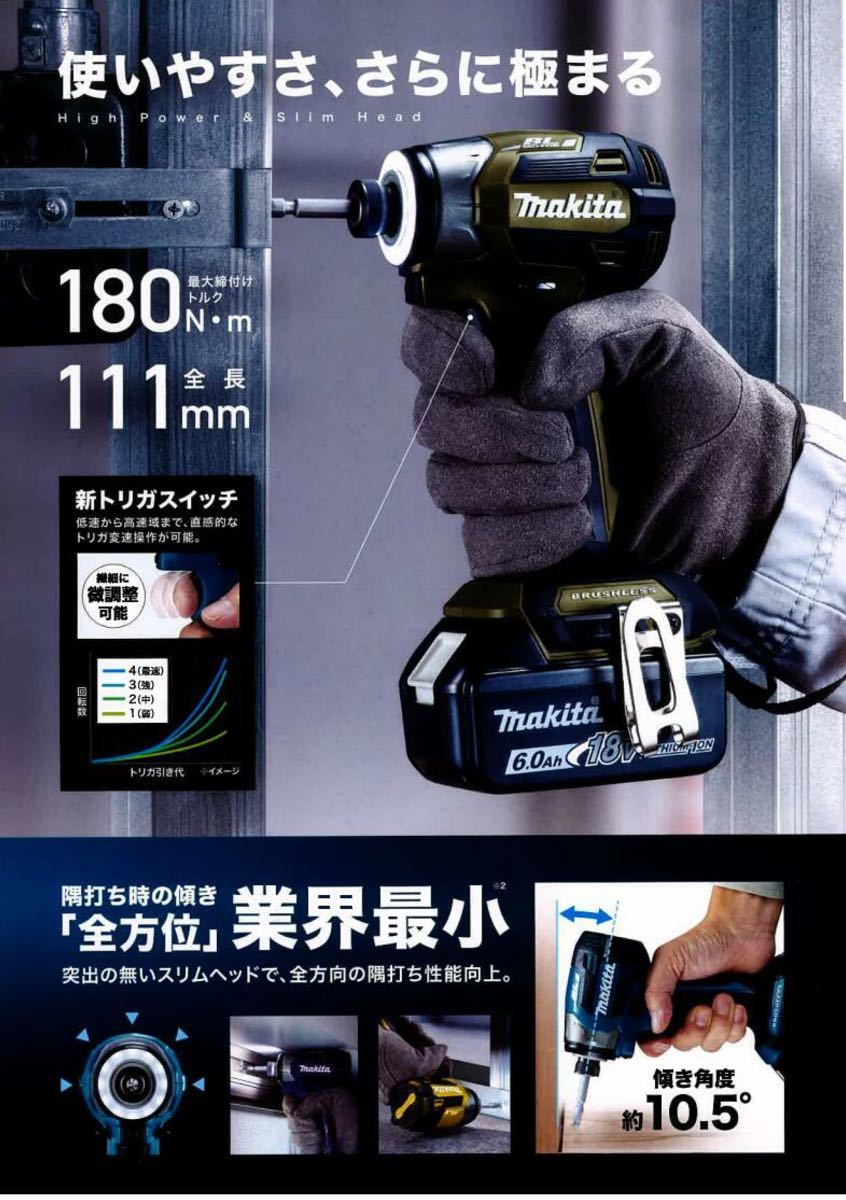 大人気新作 マキタインパクトドライバ TD173 オリーブ(新色) 値段 18V