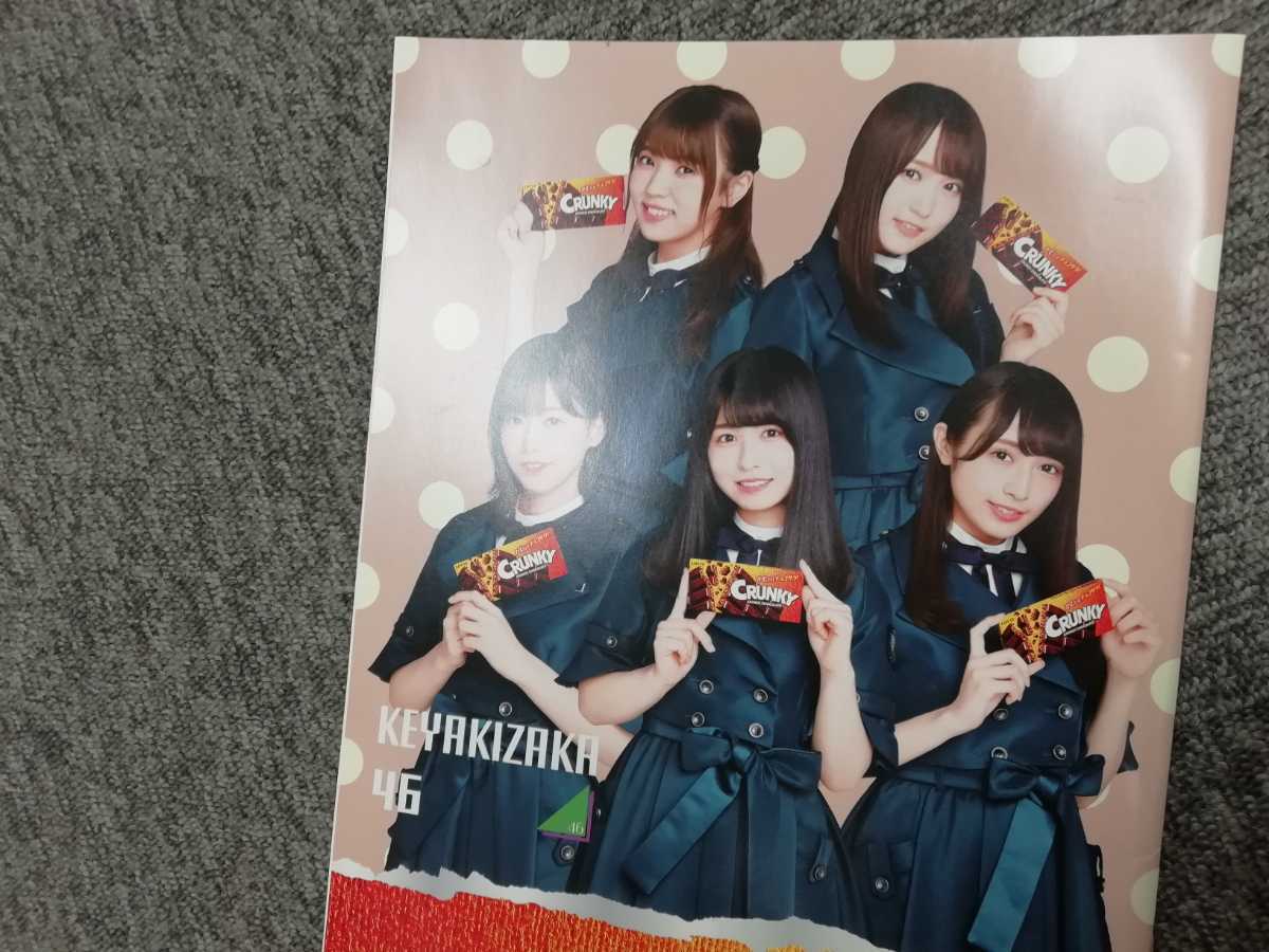 激レア！　欅坂46　☆　ノート♪　クランキーチョコ　ロッテ　LOTTE _画像4