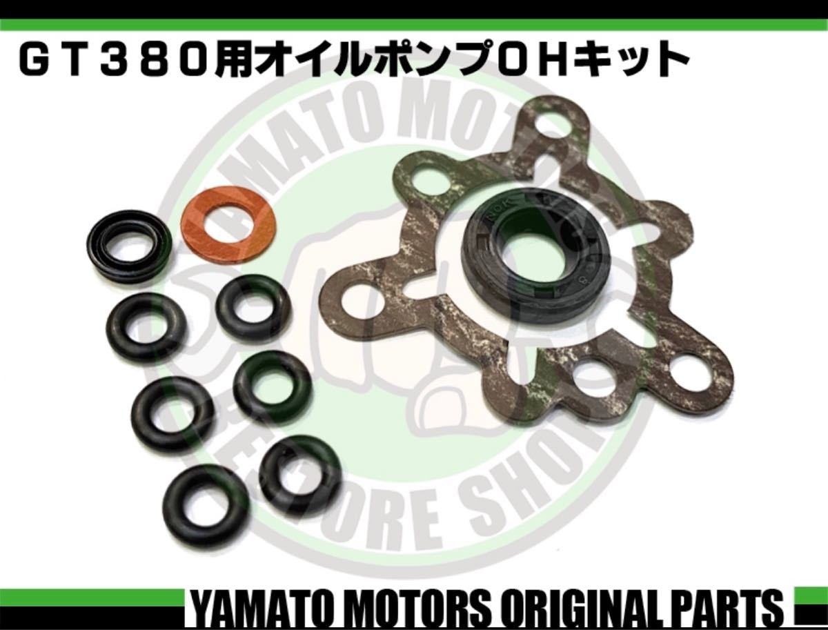 純正 新品 メーカー廃盤部品 GT380 GT550 GT... - ヤフオク!