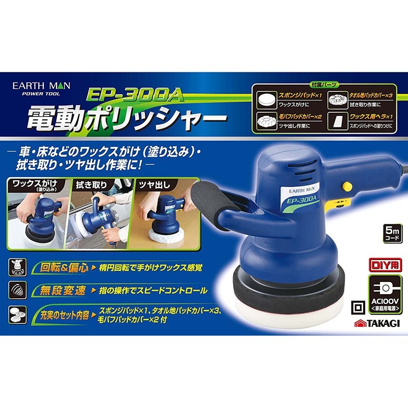 【EM】電動ポリッシャー EP-300A_画像4