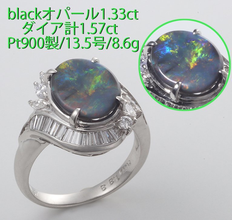 激安人気新品 ☆blackオパール1.33ct+ダイアのPt900製13.5号リング/IP